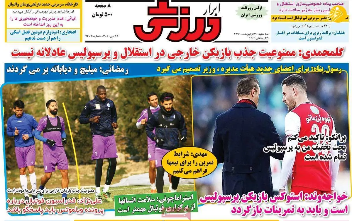 (تصاویر) روزنامه‌های ورزشی امروز سه شنبه ۳۰ اردیبهشت