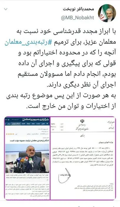 ادامه بلاتکلیفی معلمان با رتبه‌بندی!