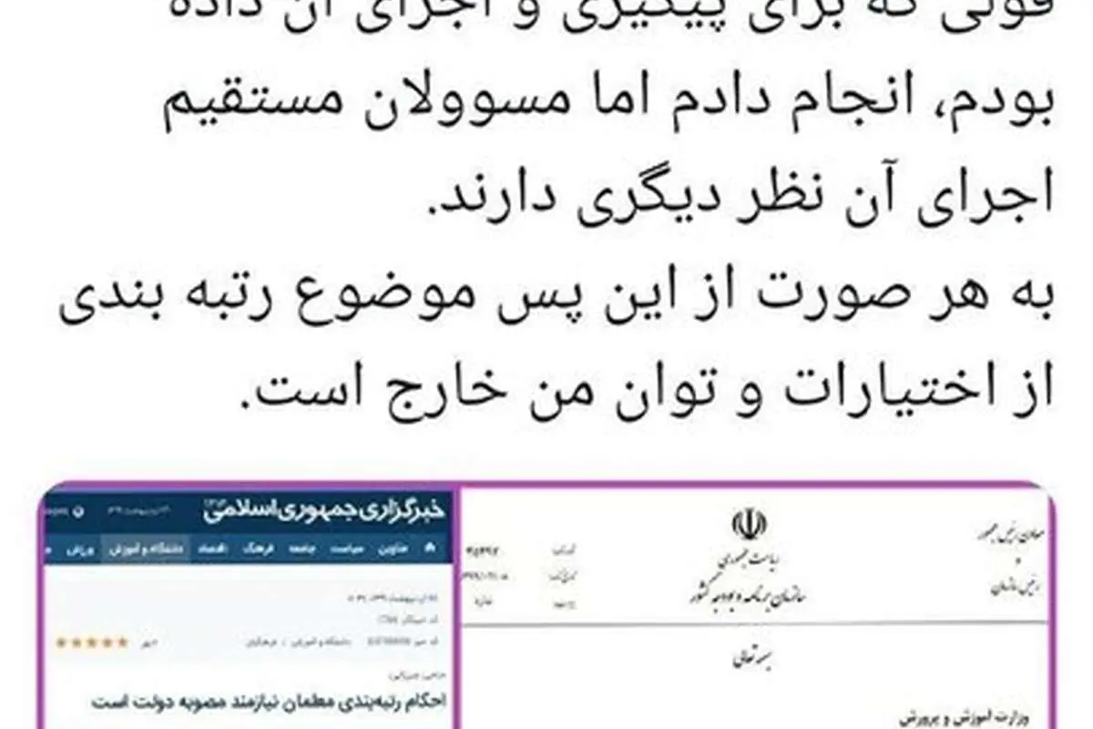 ادامه بلاتکلیفی معلمان با رتبهبندی!
