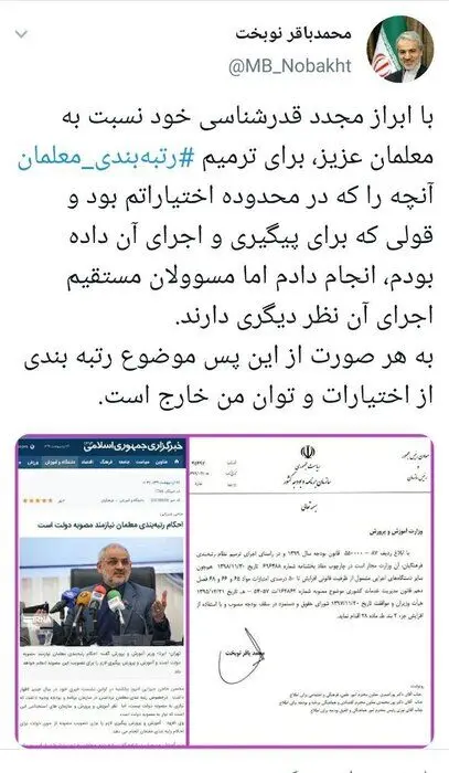 ادامه بلاتکلیفی معلمان با رتبه‌بندی!