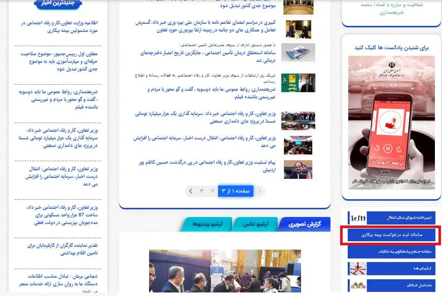 راهنمای تصویری ثبت درخواست اعلام حساب در سامانه بیمه بیکاری کرونا