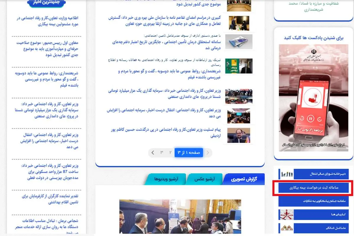 راهنمای تصویری ثبت درخواست اعلام حساب در سامانه بیمه بیکاری کرونا