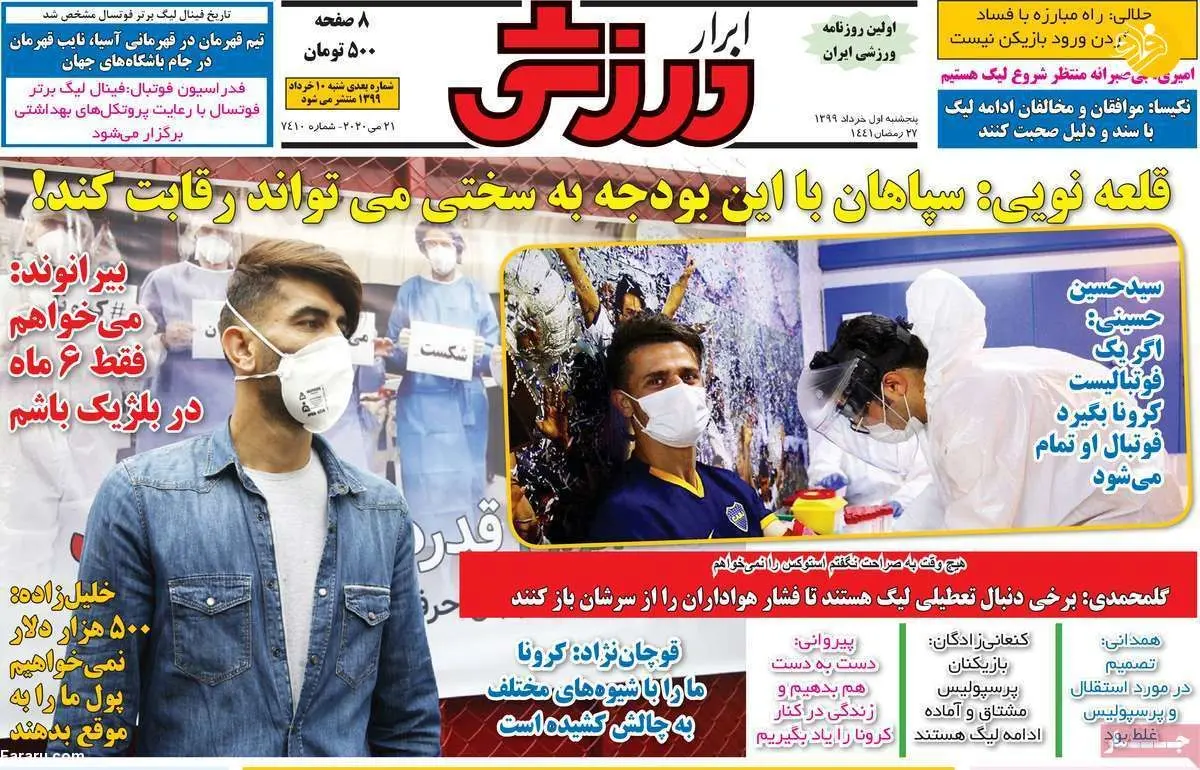 (تصاویر) روزنامه‌های ورزشی امروز پنجشنبه ۱ خرداد