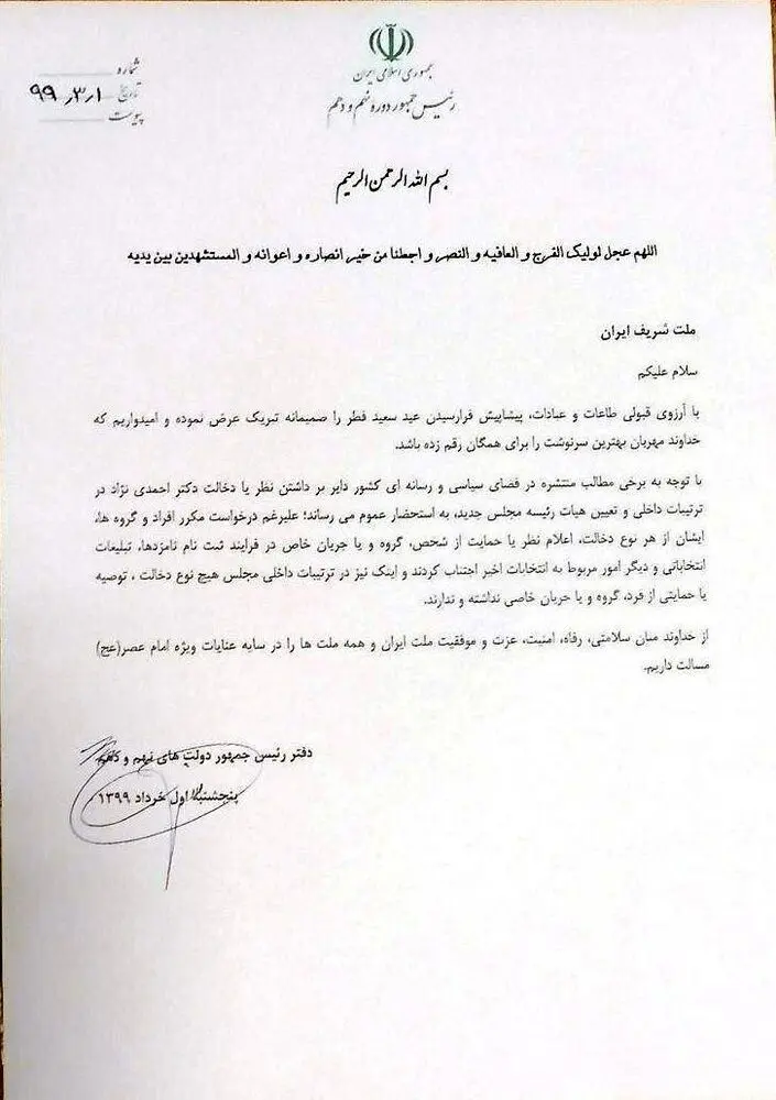 اطلاعیه دفتر احمدی‌نژاد درباره انتخابات هیات رئیسه مجلس