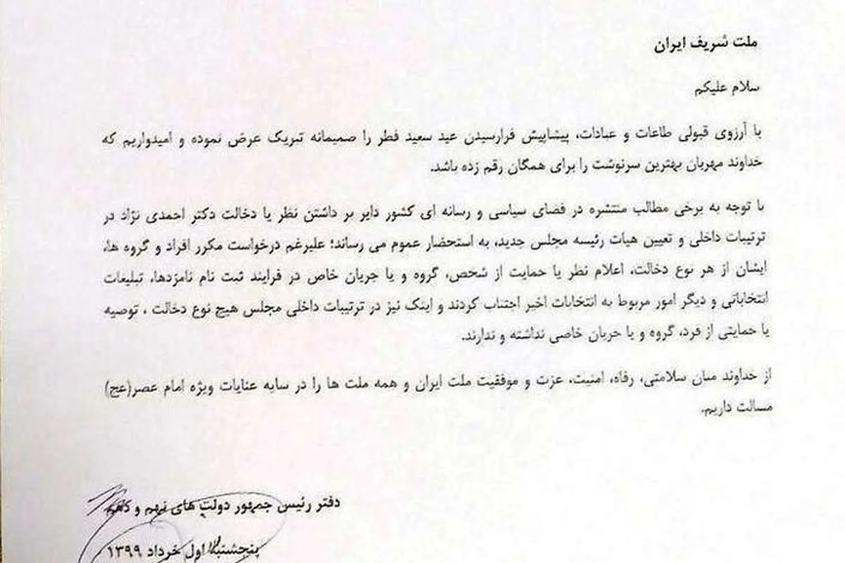 اطلاعیه دفتر احمدی‌نژاد درباره انتخابات هیات رئیسه مجلس