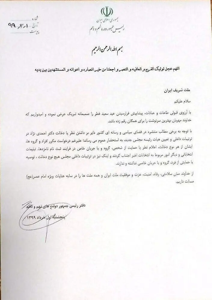 اطلاعیه دفتر احمدی‌نژاد درباره انتخابات هیات رئیسه مجلس