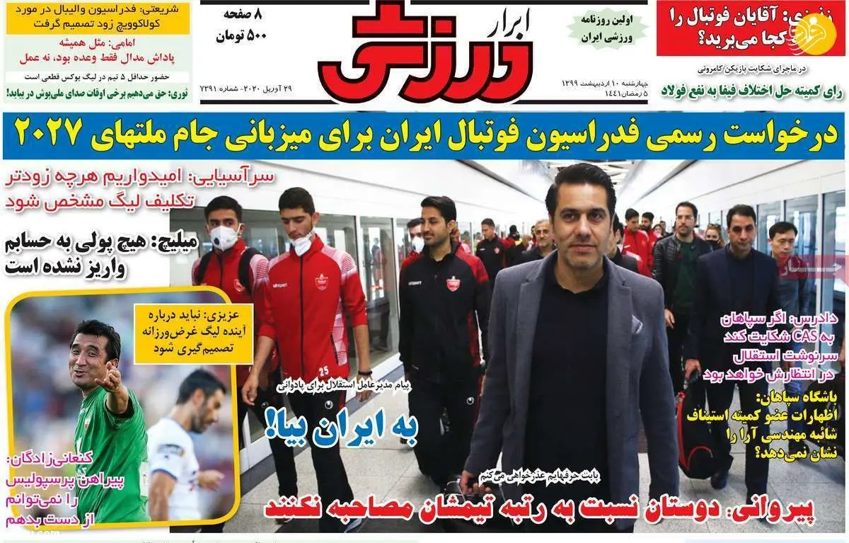 (تصاویر) روزنامه‌های ورزشی امروز چهارشنبه ۱۰ اردیبهشت