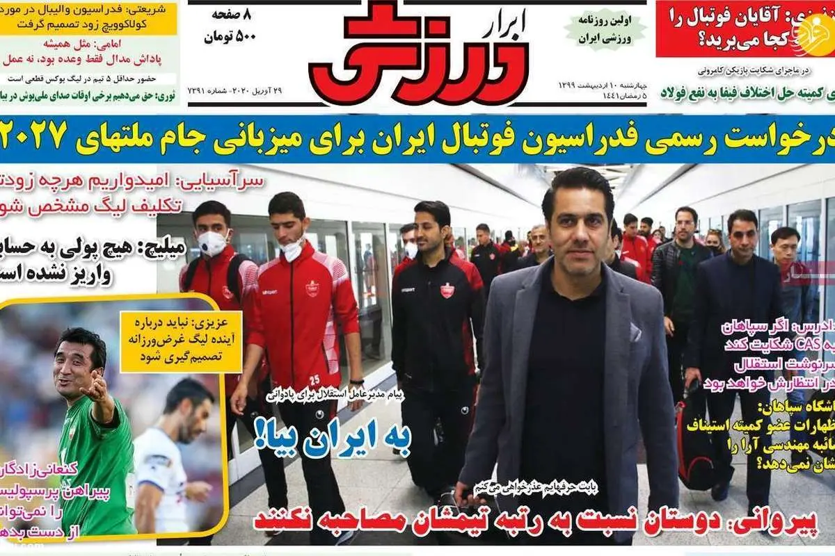 (تصاویر) روزنامههای ورزشی امروز چهارشنبه ۱۰ اردیبهشت