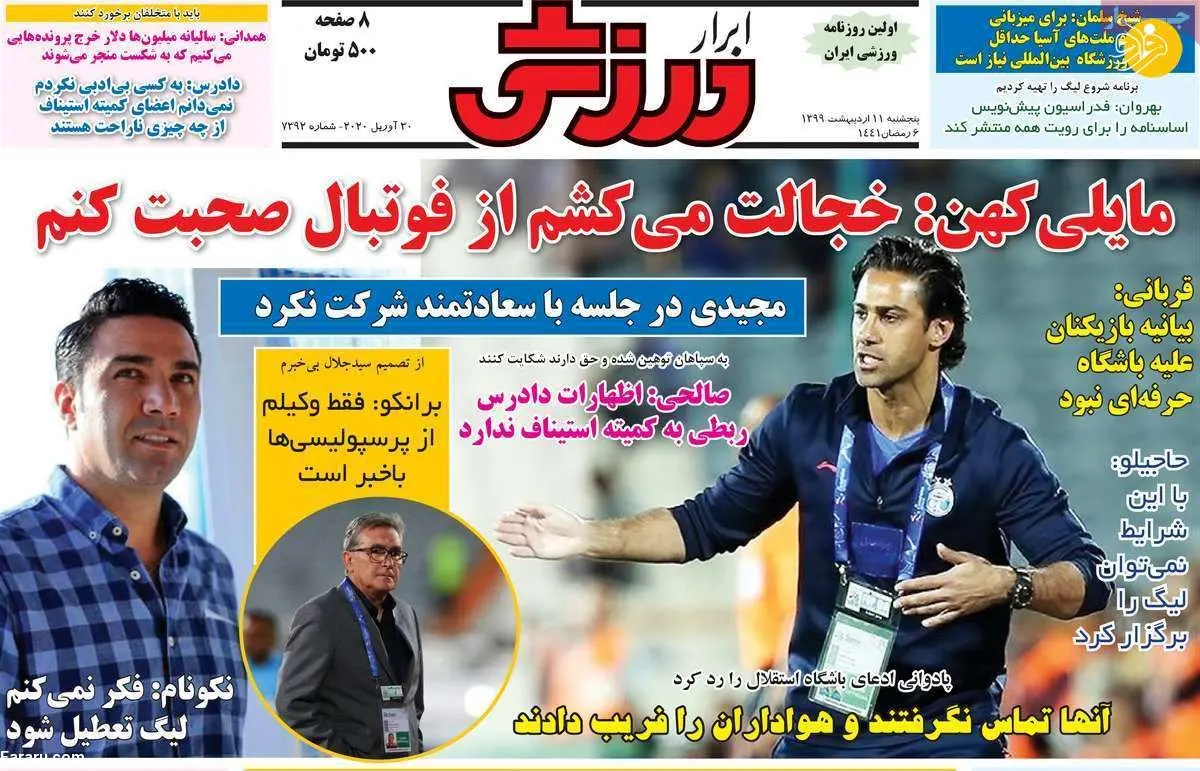(تصاویر) روزنامه‌های ورزشی امروز پنجشنبه ۱۱ اردیبهشت
