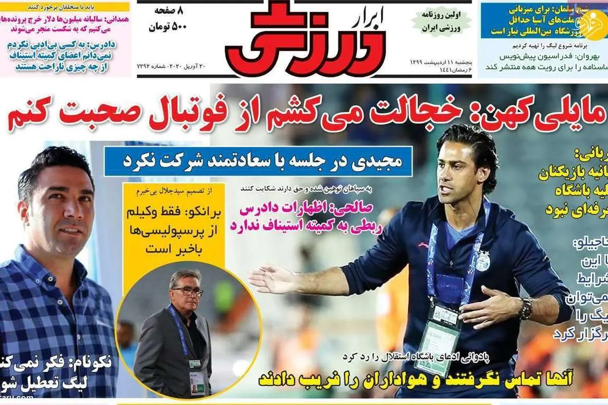 (تصاویر) روزنامههای ورزشی امروز پنجشنبه ۱۱ اردیبهشت