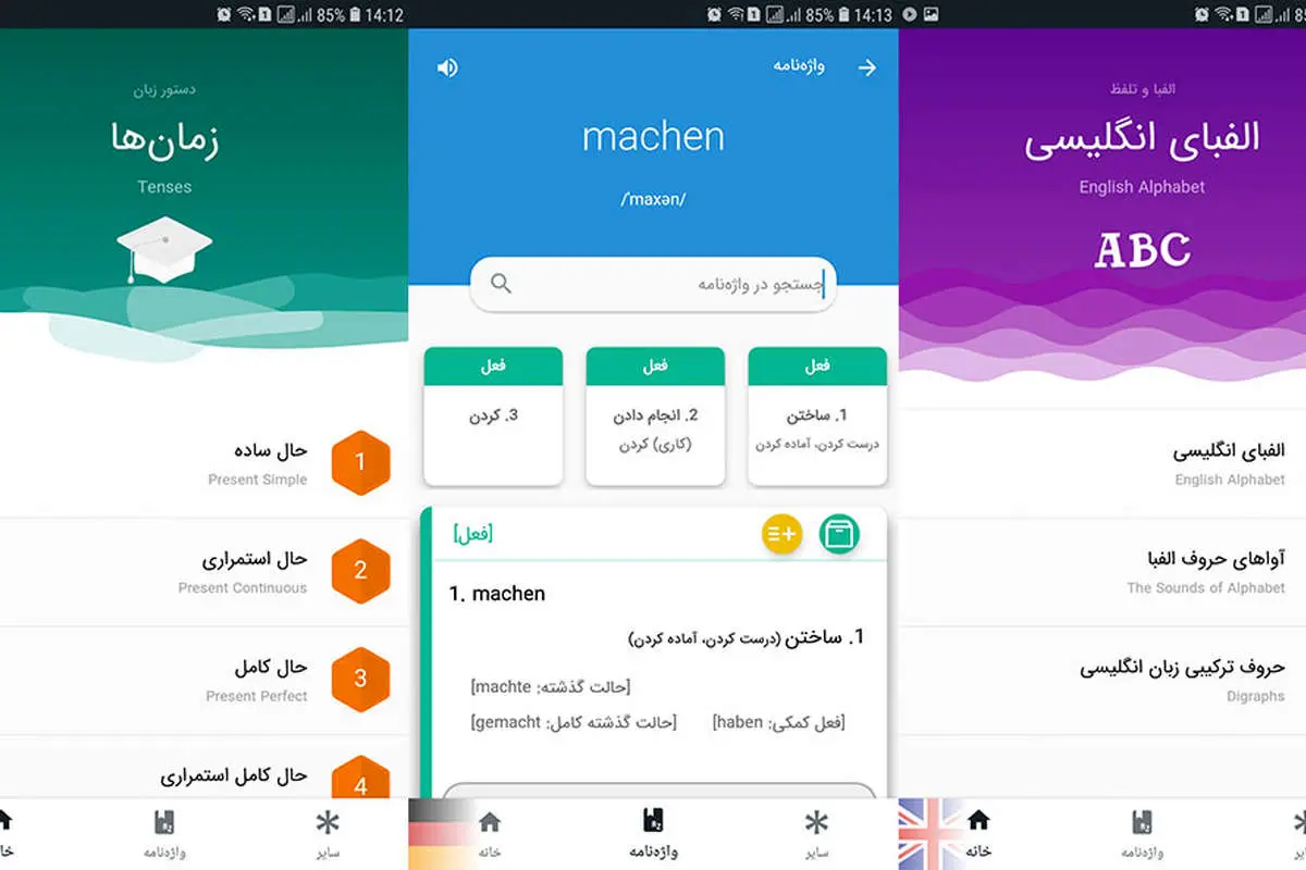 نقد و بررسی اپلیکیشن زبان بیاموز