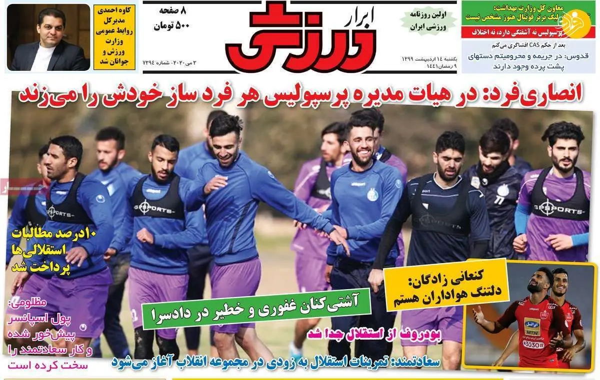 (تصاویر) روزنامه‌های ورزشی امروز یکشنبه ۱۴ اردیبهشت