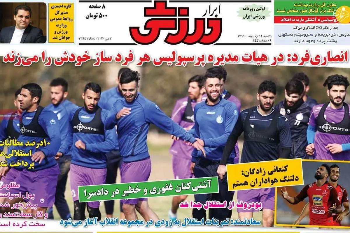 (تصاویر) روزنامههای ورزشی امروز یکشنبه ۱۴ اردیبهشت