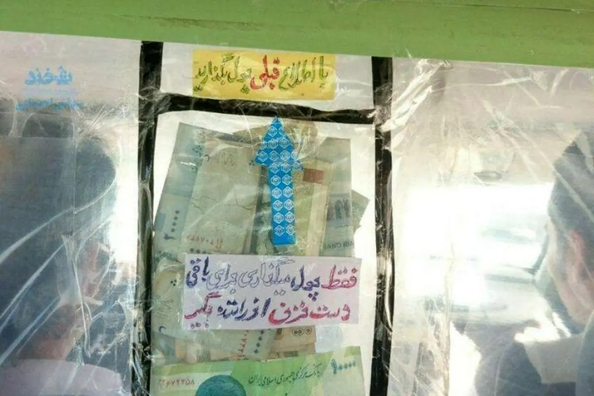 (عکس) راهکار جالب یک راننده تاکسی برای دریافت پول نقد از مسافران
