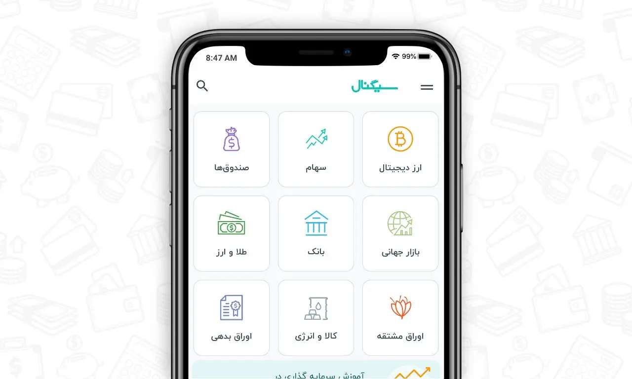 سیگنال، محبوب ترین اپلیکیشن بورسی ایران