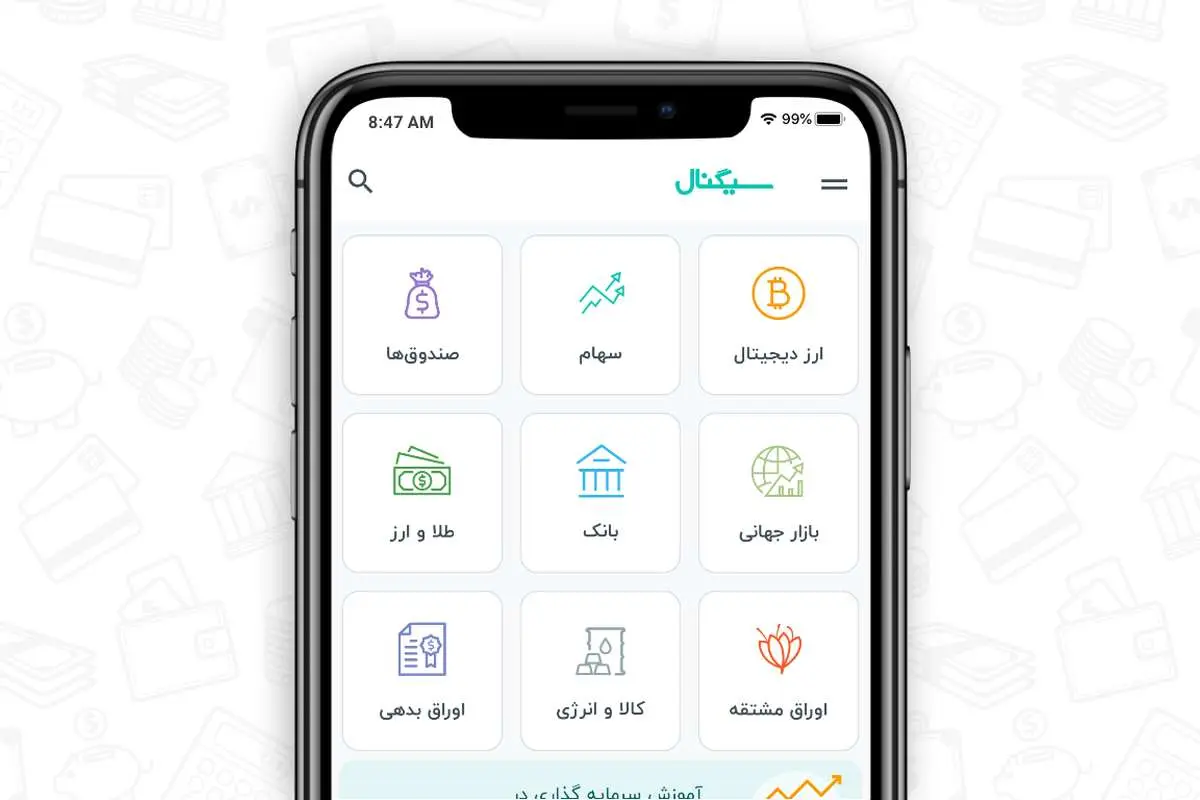 سیگنال، محبوب ترین اپلیکیشن بورسی ایران