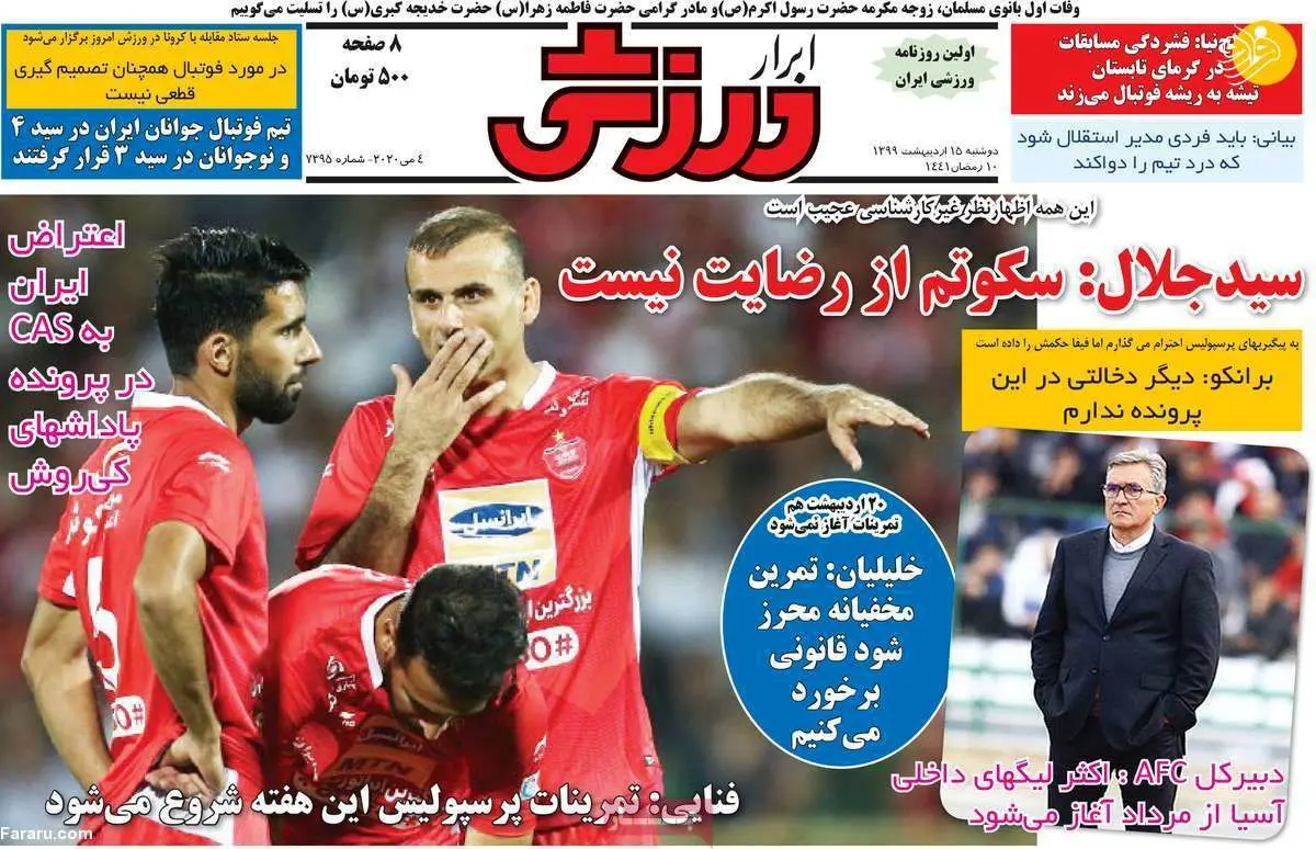 (تصاویر) روزنامه‌های ورزشی امروز دوشنبه ۱۵ اردیبهشت