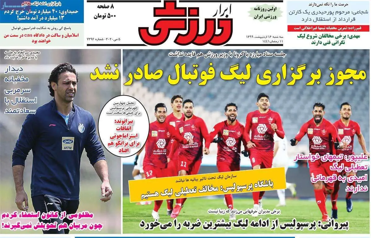 (تصاویر) روزنامه‌های ورزشی امروز سه شنبه ۱۶ اردیبهشت