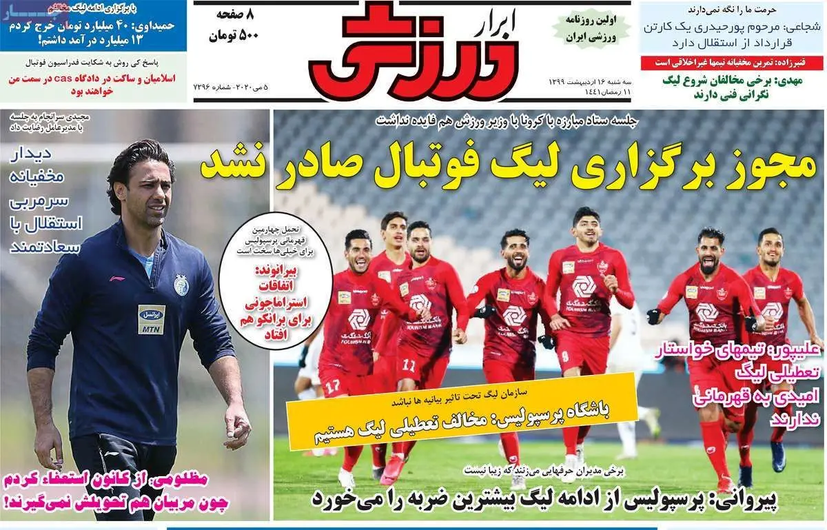 (تصاویر) روزنامه‌های ورزشی امروز سه شنبه ۱۶ اردیبهشت