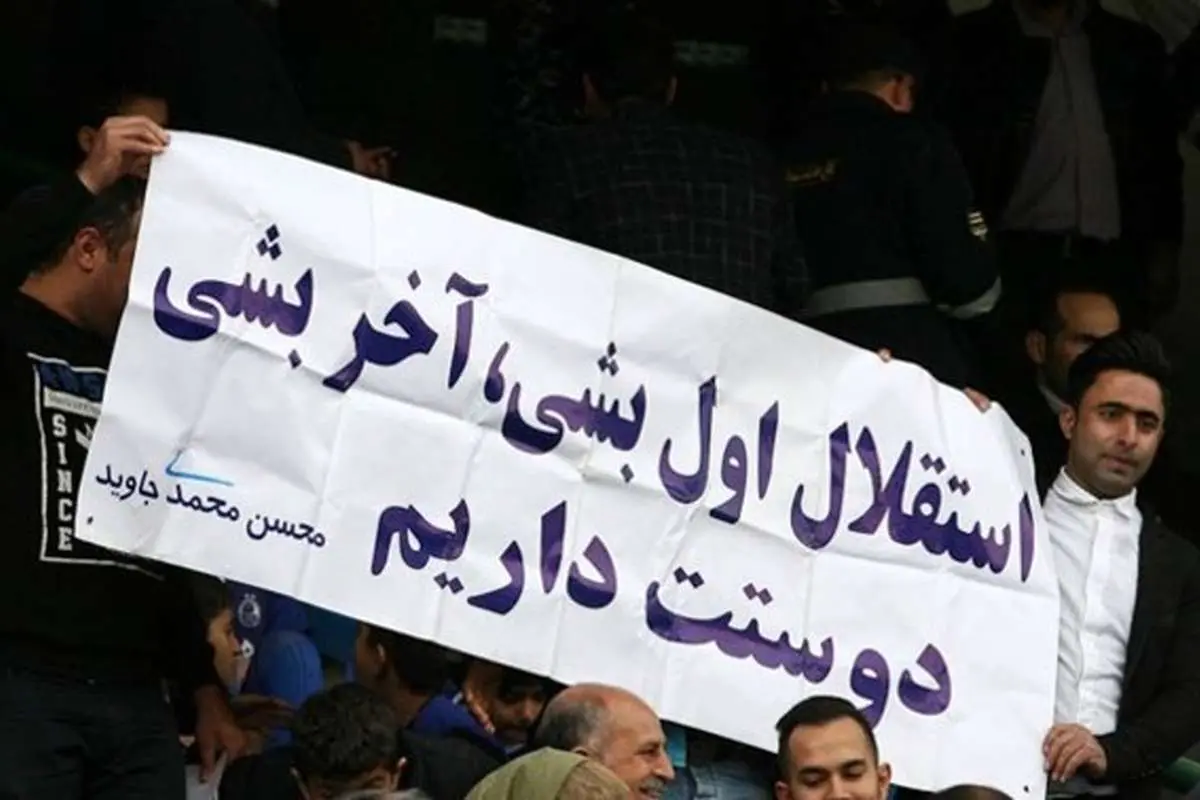 هزینههای لاکچری مدیران استقلال +سند