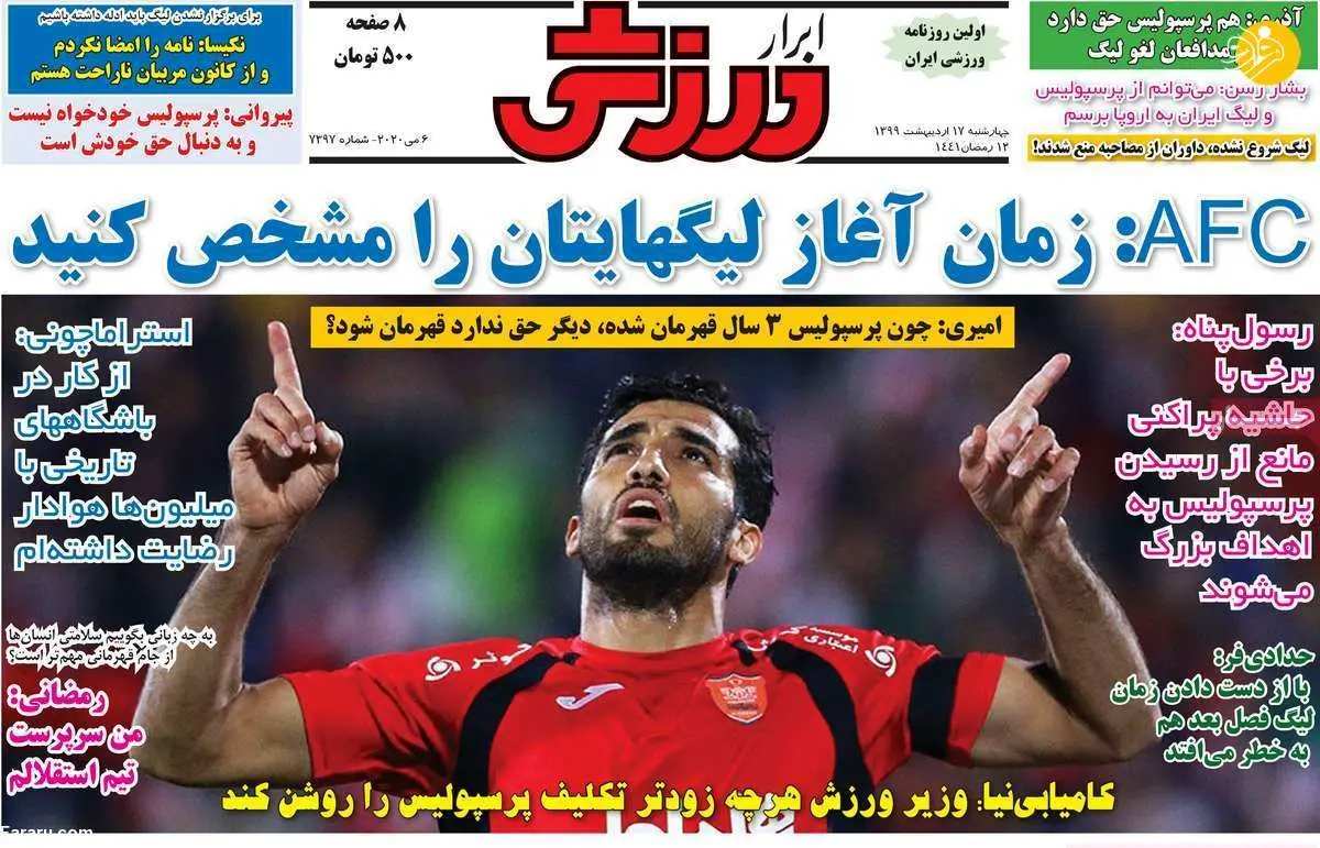 (تصاویر) روزنامه‌های ورزشی امروز چهارشنبه ۱۷ اردیبهشت