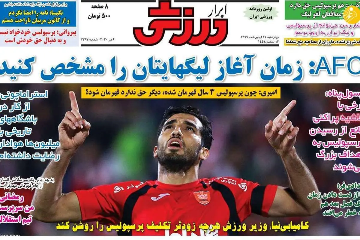(تصاویر) روزنامههای ورزشی امروز چهارشنبه ۱۷ اردیبهشت