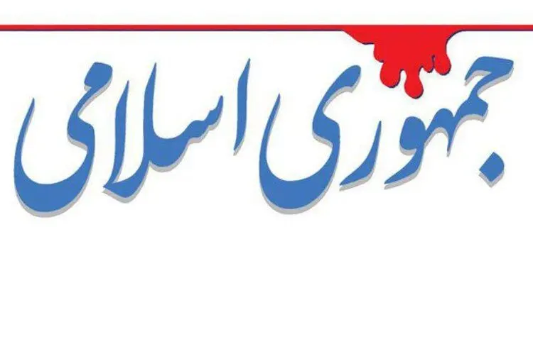 روزنامه جمهوری اسلامی: مسئولان برای مهار مداحان کاری کنند