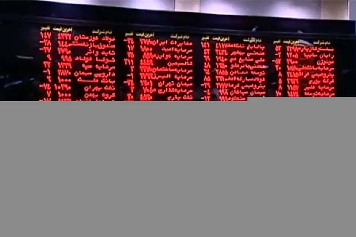 آغاز هفته بورس با چراغ قرمز؛ شاخص ۲۶ هزار واحد ریخت