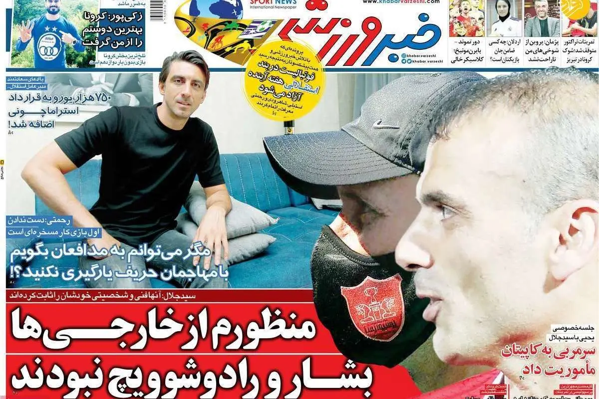 (تصاویر) روزنامههای ورزشی امروز سه شنبه ۶ خرداد