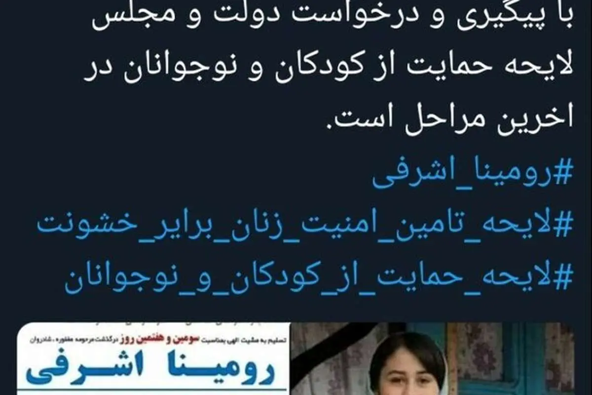 واکنش معصومه ابتکار به قتل رومینا اشرفی