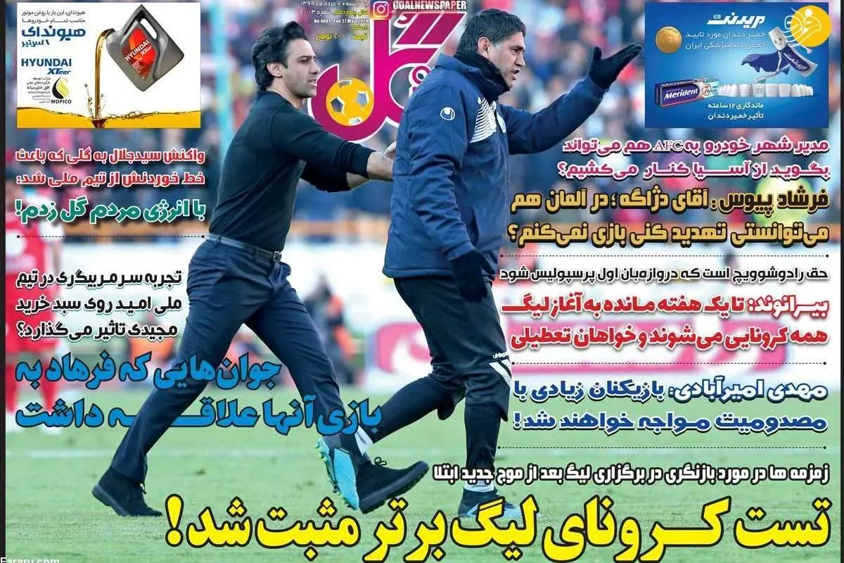 (تصاویر) روزنامههای ورزشی امروز چهارشنبه ۷ خرداد