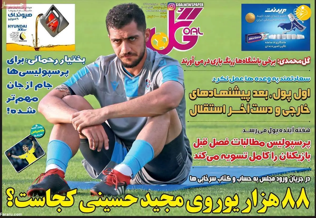 (تصاویر) روزنامه‌های ورزشی امروز پنجشنبه ۸ خرداد