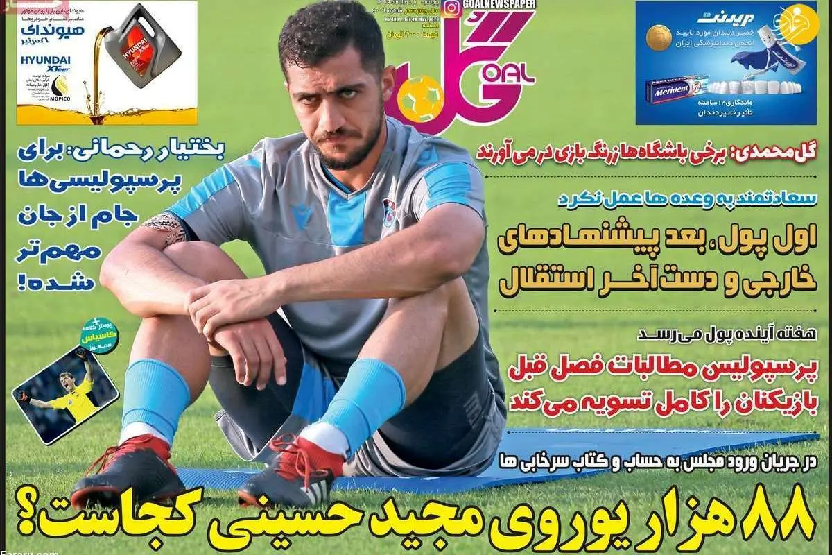 (تصاویر) روزنامههای ورزشی امروز پنجشنبه ۸ خرداد