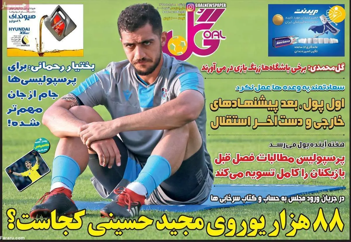 (تصاویر) روزنامه‌های ورزشی امروز پنجشنبه ۸ خرداد