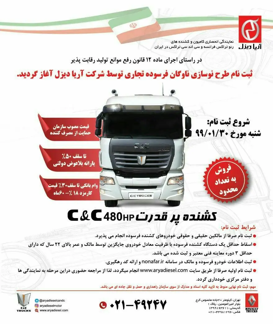 اجرای طرح کلید به کلید؛ شرکت آریا دیزل استارت نوسازی ناوگان حمل و نقل جاده‌ای را زد