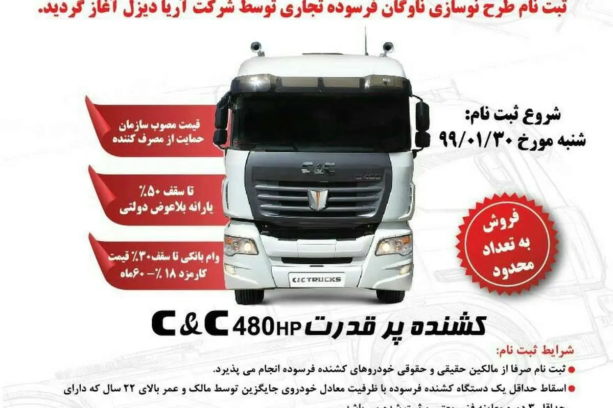 اجرای طرح کلید به کلید؛ شرکت آریا دیزل استارت نوسازی ناوگان حمل و نقل جادهای را زد