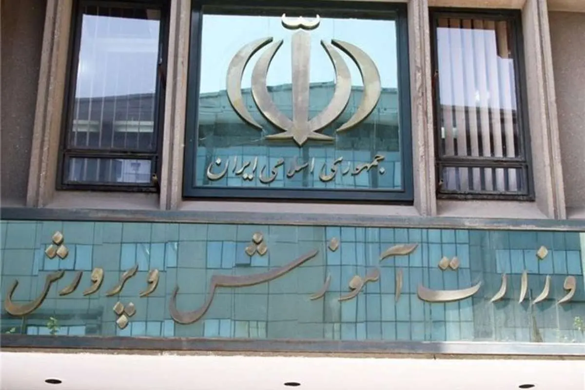 اعلام ساعت کاری آموزش‌وپرورشی‌ها از فردا