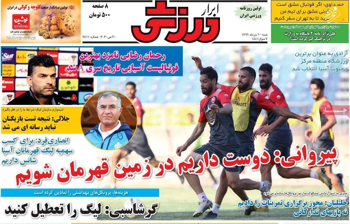 (تصاویر) روزنامه‌های ورزشی امروز شنبه ۱۰ خرداد