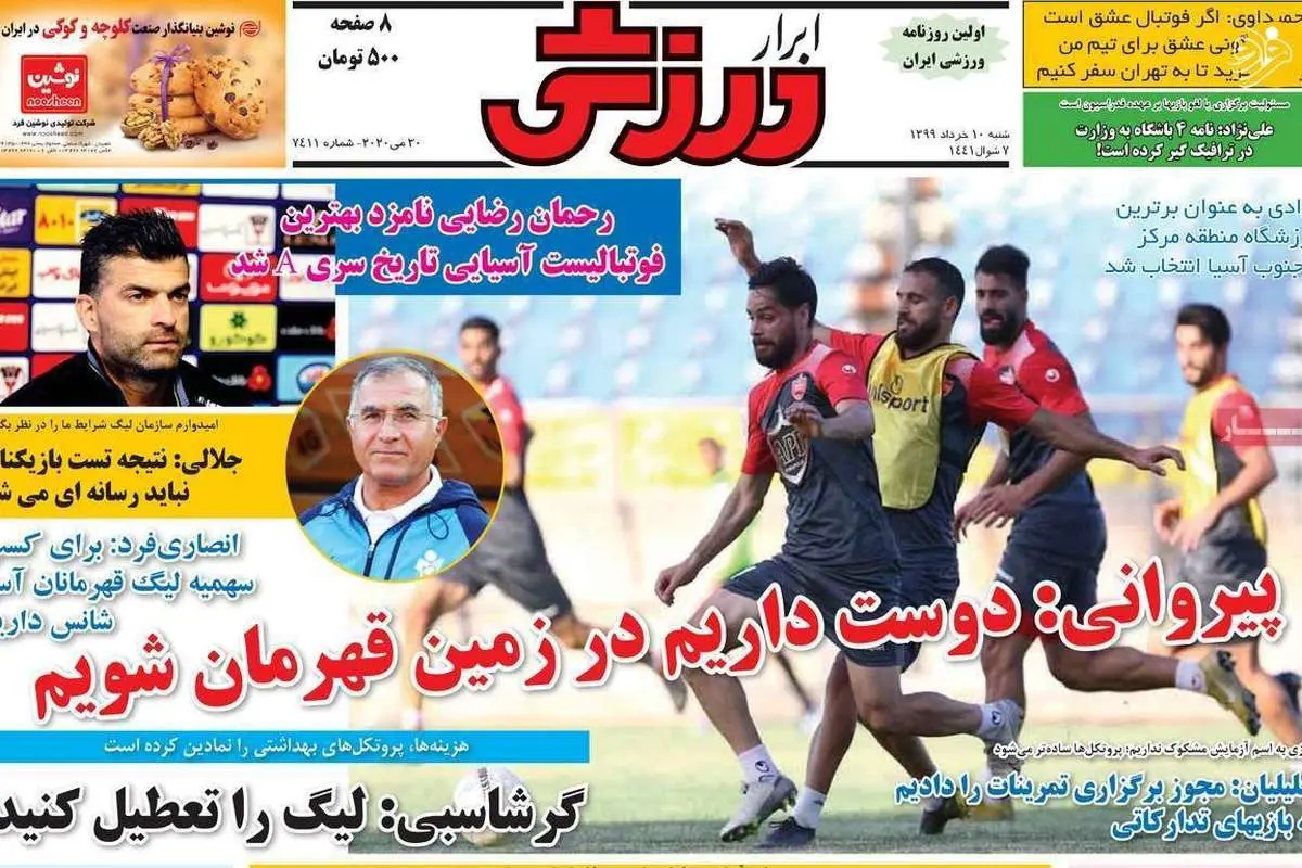 (تصاویر) روزنامههای ورزشی امروز شنبه ۱۰ خرداد