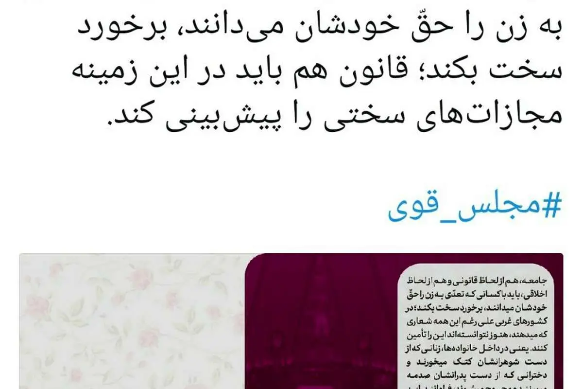 واکنش حساب توئیتری دفتر رهبر انقلاب به قتل رومینا