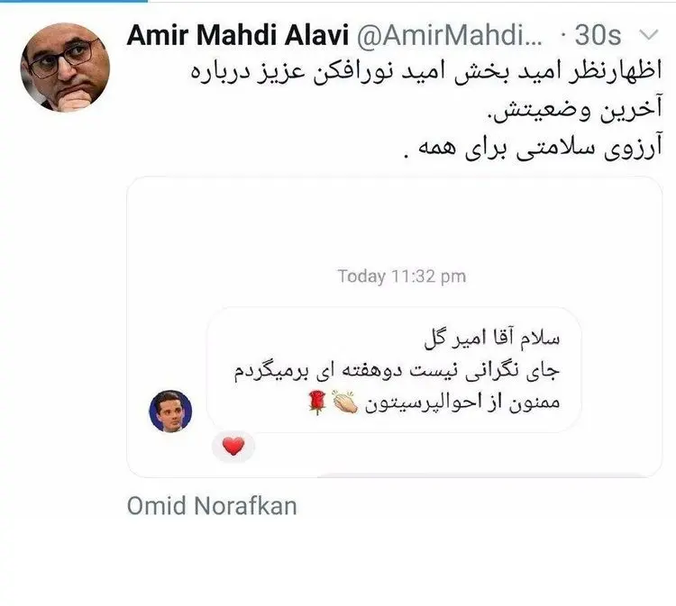 (عکس) اولین واکنش امید نورافکن پس از ابتلا به کرونا
