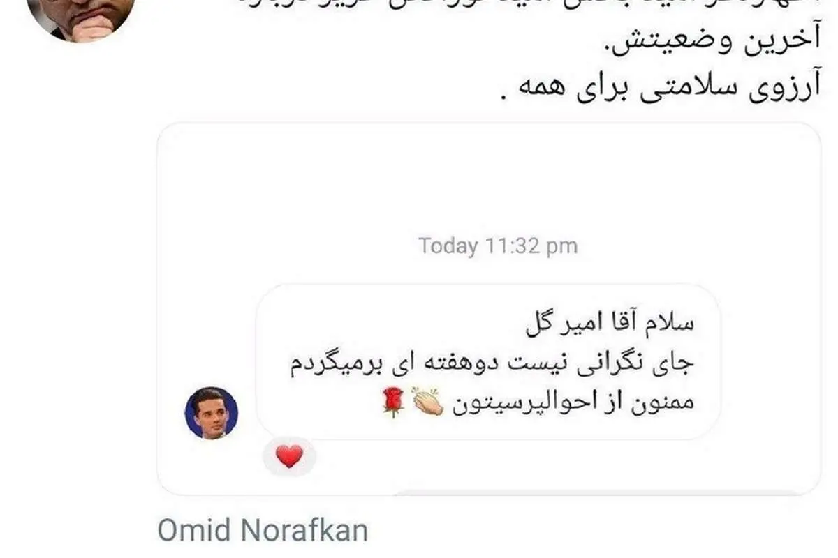 (عکس) اولین واکنش امید نورافکن پس از ابتلا به کرونا