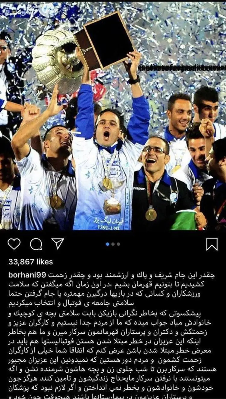 (تصویر) کنایه آرش برهانی به پرسپولیس؛ قهرمانی دوران ما شریف و پاک بود!