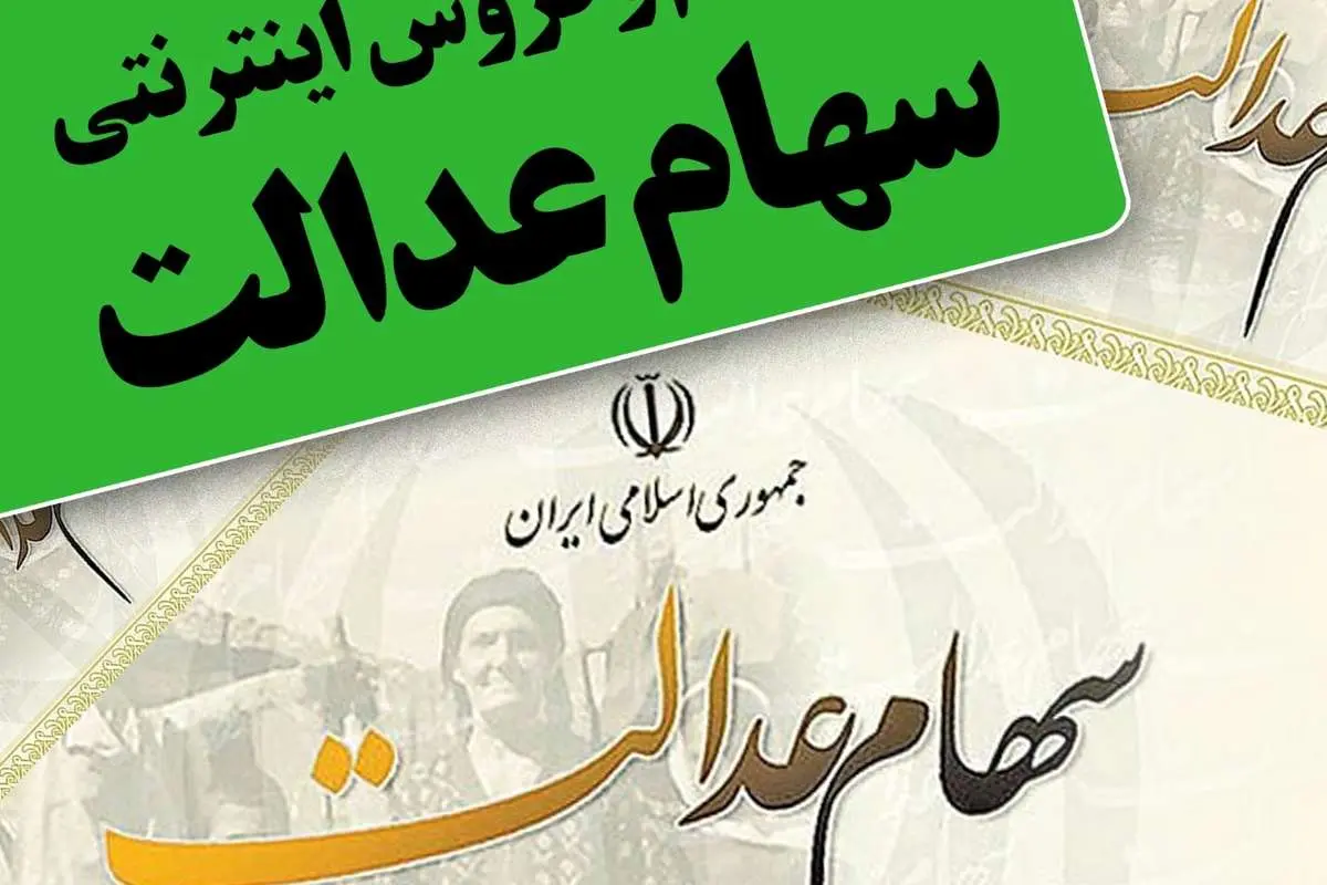 «سعدی» وارد بورس ایران شد