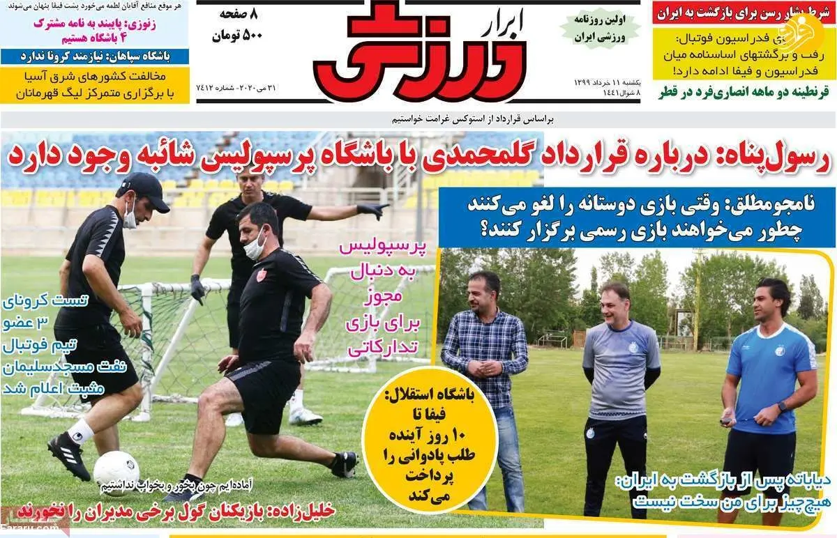 (تصاویر) روزنامه‌های ورزشی امروز یکشنبه ۱۱ خرداد