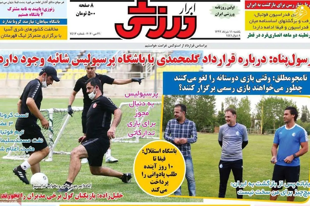 (تصاویر) روزنامههای ورزشی امروز یکشنبه ۱۱ خرداد
