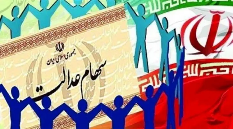 سهام عدالت وثیقه تسهیلات کارت اعتباری می‌شود