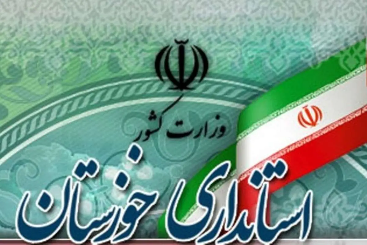 کاهش ساعت اداری در خوزستان به دلیل افزایش دما