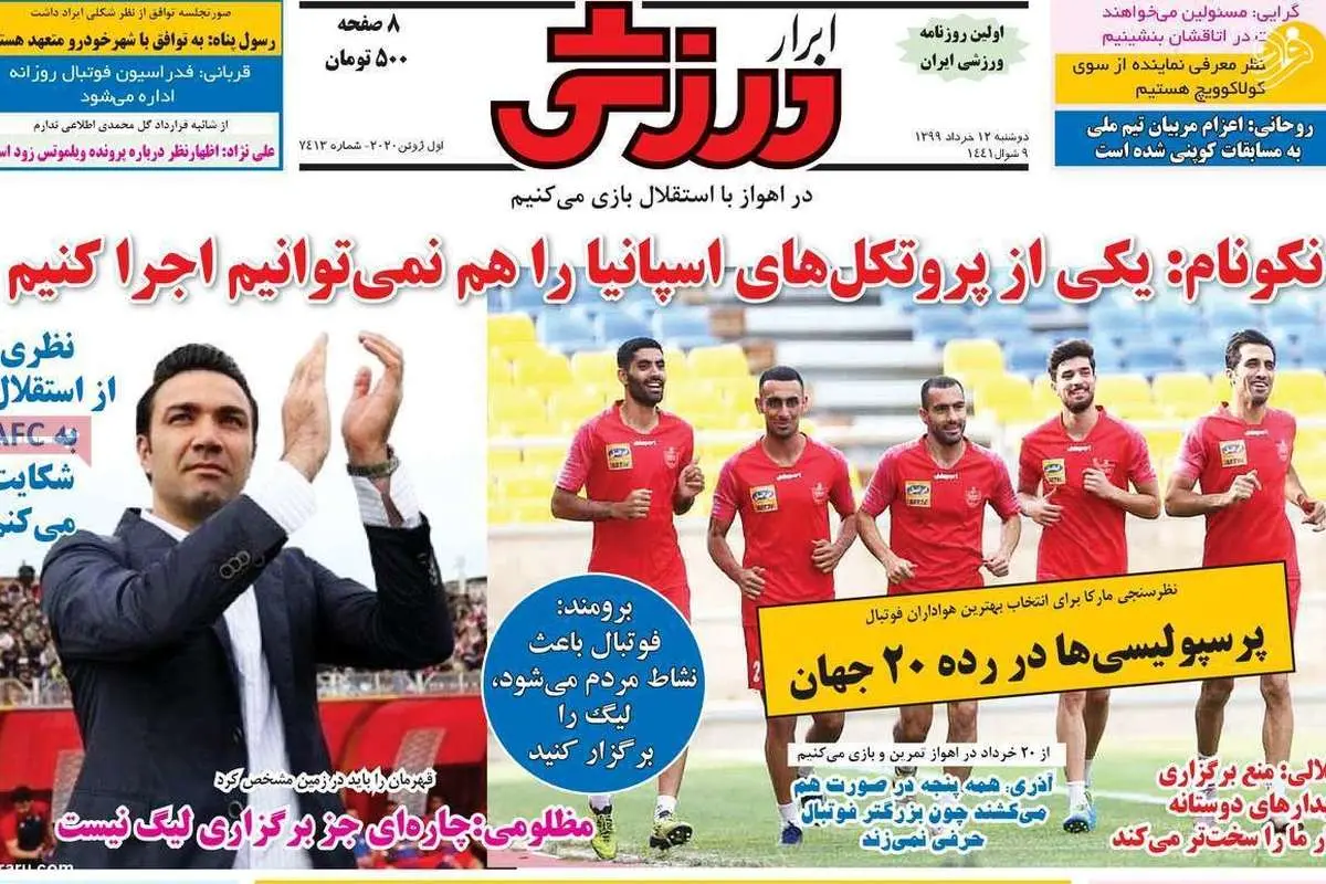 (تصاویر) روزنامههای ورزشی امروز دوشنبه ۱۲ خرداد