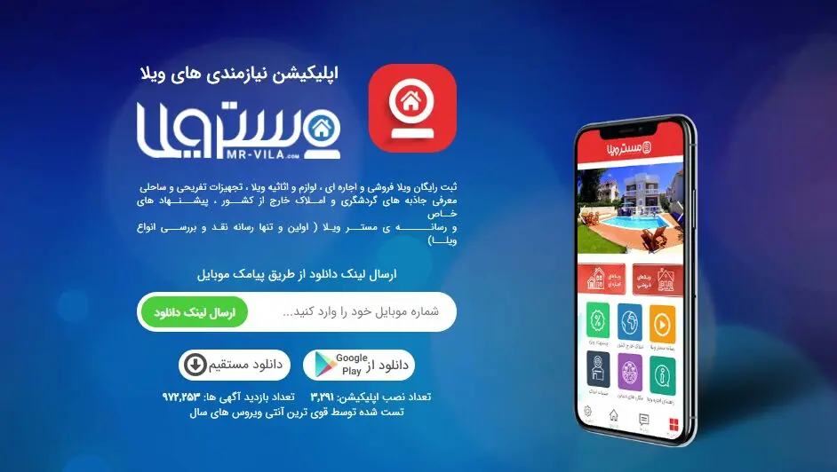 خرید و اجاره بدون دردسر ویلا با "مستر ویلا"